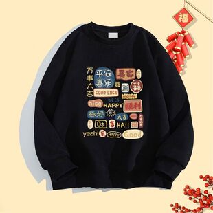 马年本命年红色圆领卫衣男女款2026过新年喜庆青少年学生潮牌外套