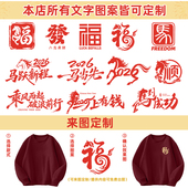 2026酒红色卫衣定制马年衣服班服连帽卫衣团建服年会周年庆演出服