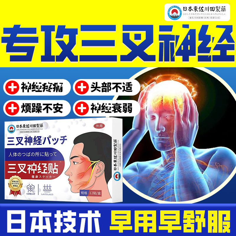 日本技术头痛头晕面部热敷膏药贴