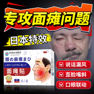 东佐川田面摊后遗症痉挛恢复口眼散药膏贴脸部训练器热敷专用神器