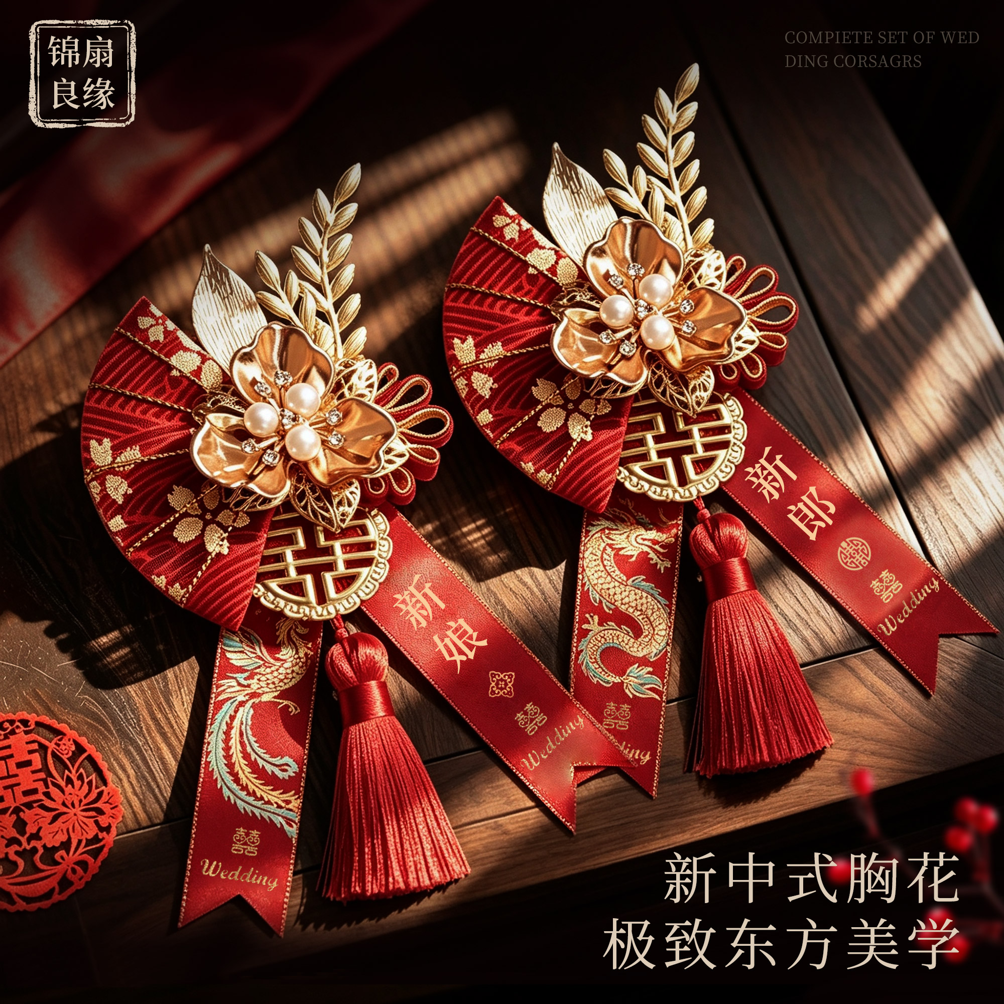 新郎新娘胸花结婚专用婚礼双方父母襟花家人全套伴郎伴娘简约胸针