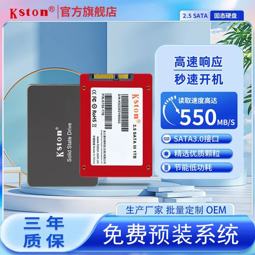 金士通sata固态硬盘128g256G512G1T笔记本台式机电脑硬盘固态SSD - 封面