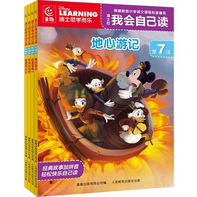 迪士尼我会自己读第7级4册加强版 3-6-7岁儿童早教启蒙绘本识字故事书幼儿园中班小班读物分级阅读迪斯尼学而乐一二年级正版