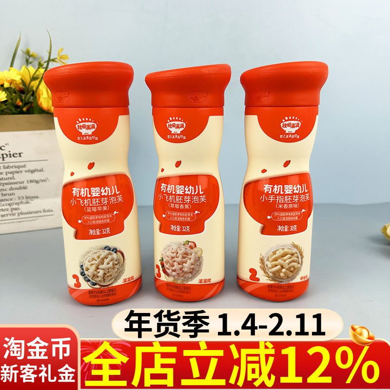 秋田满满有机婴儿小飞机胚芽泡芙32g婴幼儿辅食零食磨牙多口味