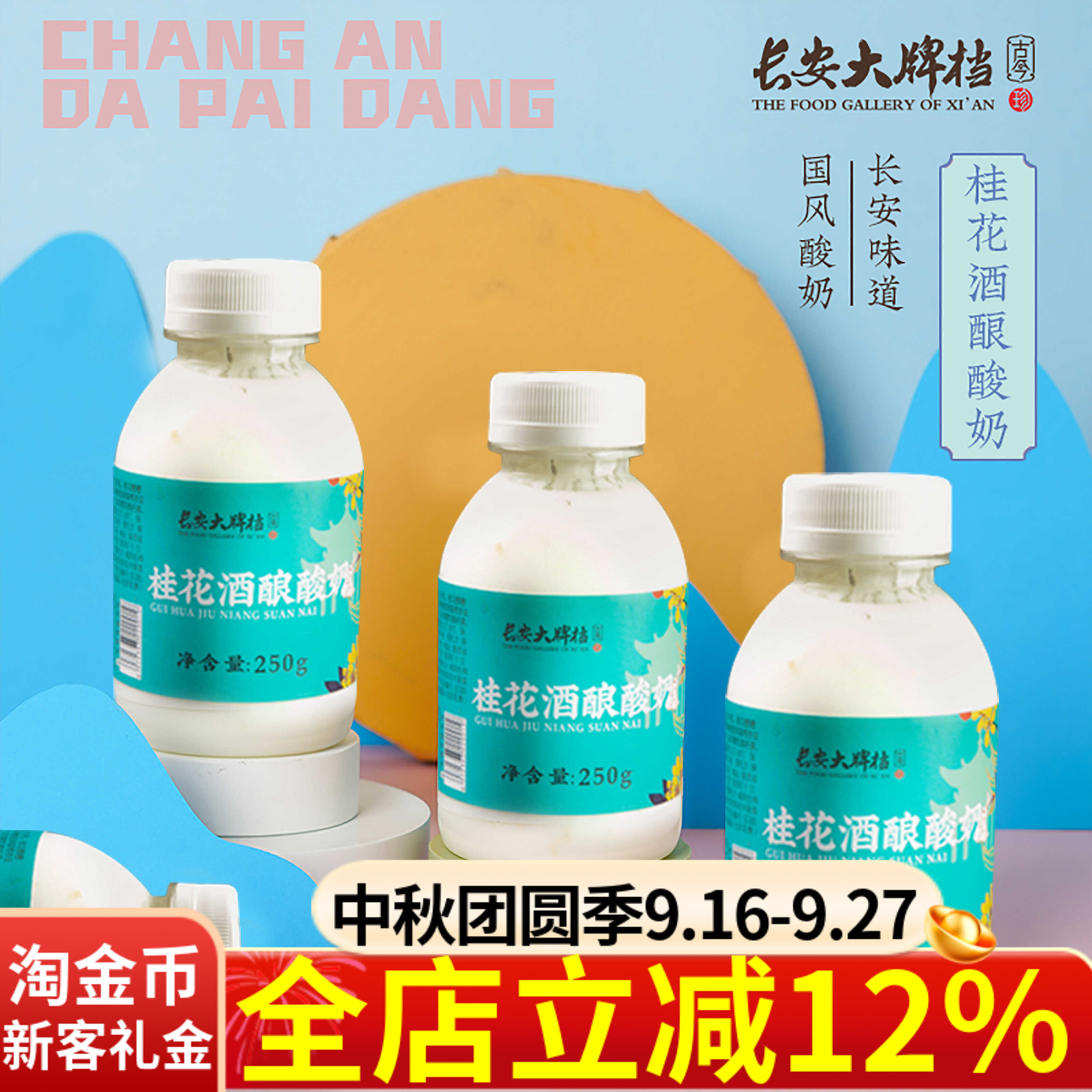 250ml冷藏低温陕西特产图片