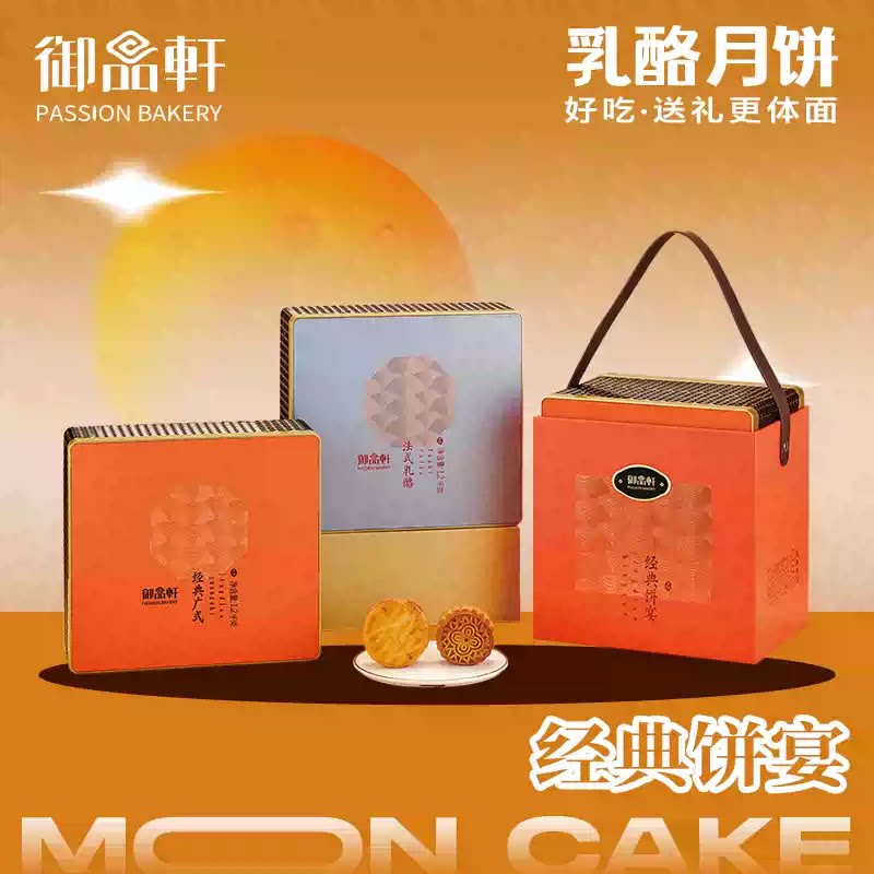 御品轩月饼经典饼宴盒装1200g樱桃油泼辣子月饼节日伴手礼礼品