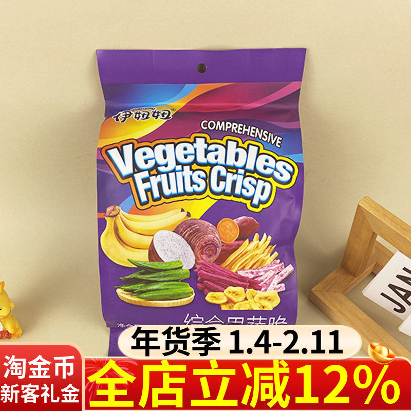 伊妞妞综合果蔬脆165g袋装菠萝蜜综合什锦果干蔬菜干果脯蜜饯休闲