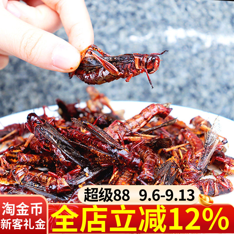 新鲜蚂蚱昆虫食用蝗虫即食香酥美食虫子下酒菜零食烧烤摊商用小吃