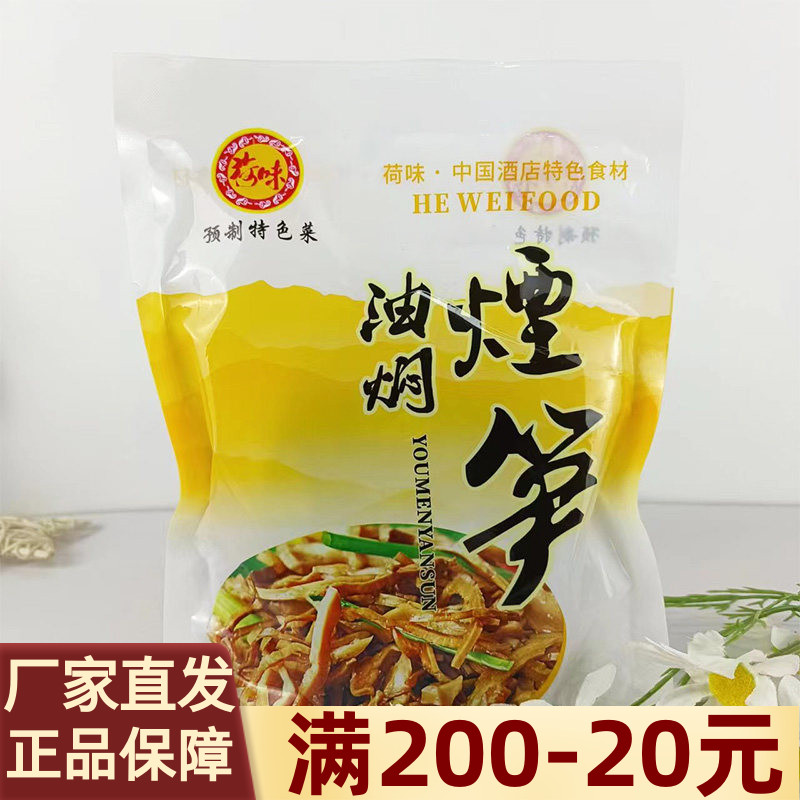 湖南特产油焖烟笋350g酒店特色油焖烟笋炒腊肉烟熏笋袋装