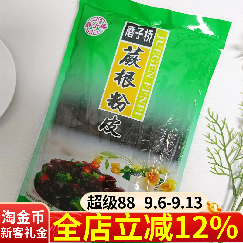 陕西磨子桥蕨根粉皮/粉丝200g/400g火锅麻辣烫食材凉拌宽粉袋装图片