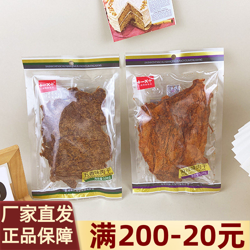 加减乘除肉干麻辣味108g袋装五香味香辣味沙嗲味休闲宿舍零食小吃