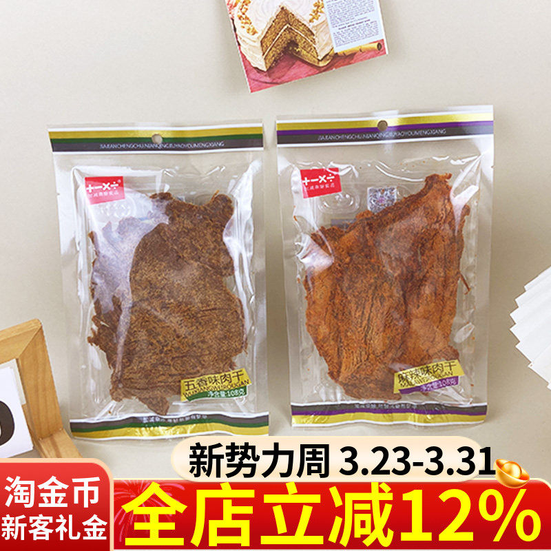 加减乘除肉干五香味108g袋装麻辣味香辣味沙嗲味休闲宿舍零食小吃