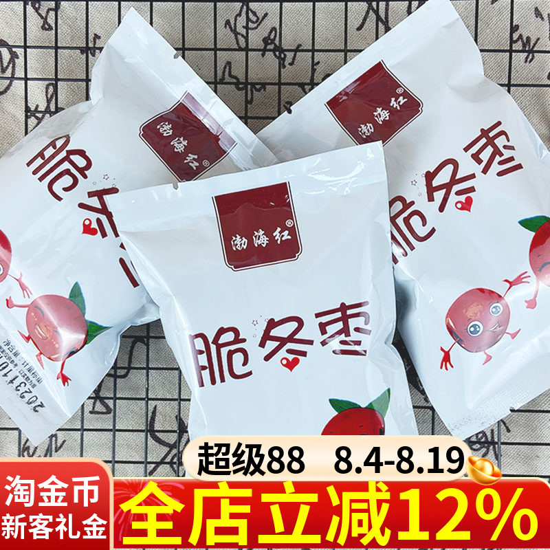 渤海红黄骁特产酥脆冬枣散装香甜无核休闲果干追剧解馋小零食零嘴