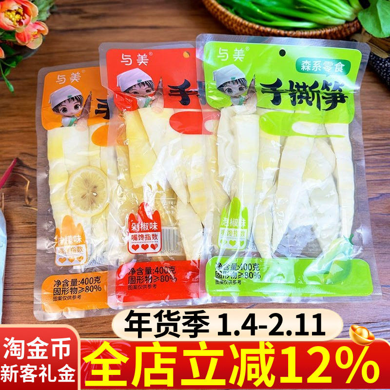 与美手撕笋400g剁椒柠檬泡椒多口味泡菜咸菜素食解馋素食零食