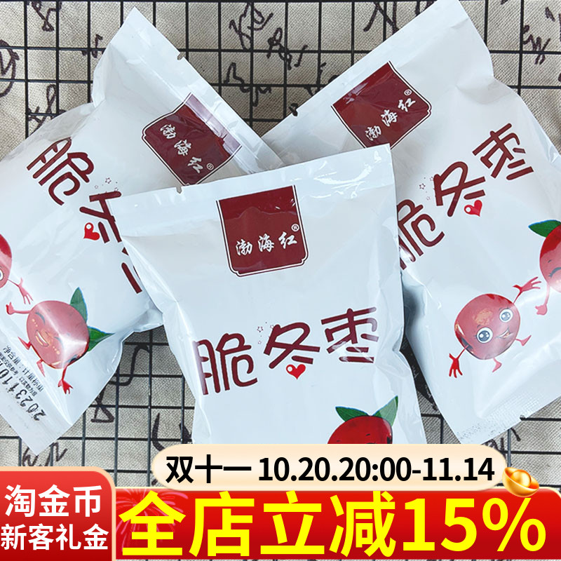 渤海红黄骁特产酥脆冬枣散装香甜无核休闲果干追剧解馋小零食零嘴