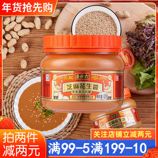 六必居二八酱420g/12瓶整箱装餐饮涮羊肉火锅蘸料芝麻花生二八酱