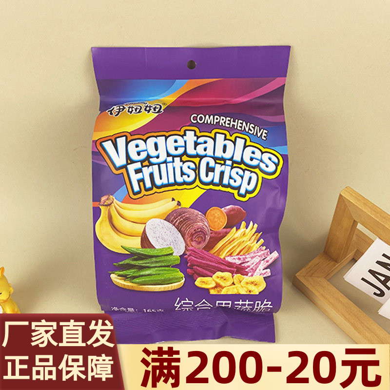 伊妞妞综合果蔬脆165g袋装菠萝蜜综合什锦果干蔬菜干果脯蜜饯休闲