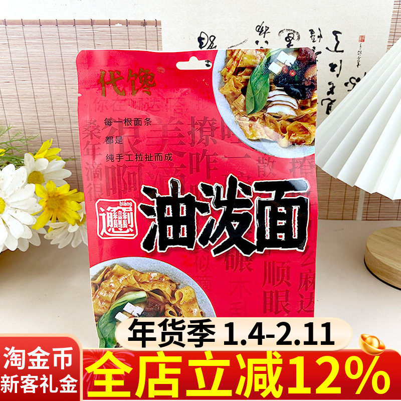 代馋油泼面210g袋装biangbiang面扯面拉面速食裤带面早餐面条小吃,粮油调味/速食/干货/烘焙,冲泡方便面/拉面/面皮,淘宝优惠券,粉丝福利购,淘宝优惠卷