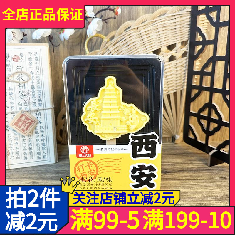 塞上天娇我爱西安巧克力55g陕西西安特产文创零食桂花味巧克力