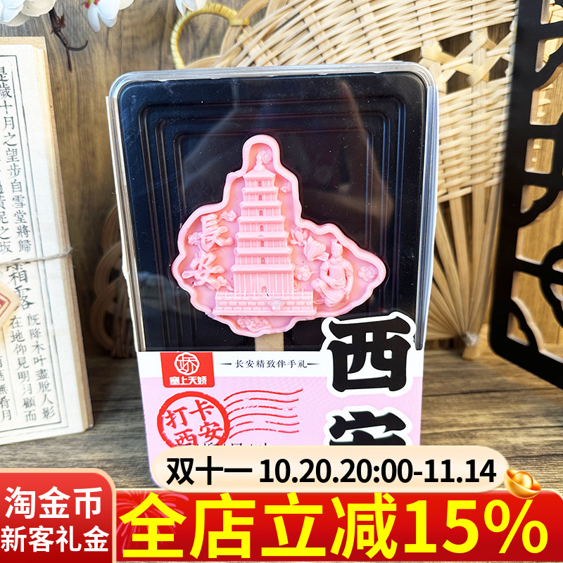 塞上天娇我爱西安巧克力55g陕西西安特产文创零食石榴味巧克力