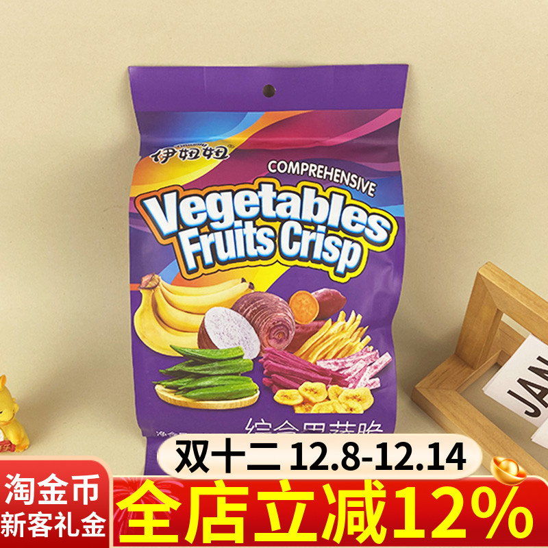 伊妞妞综合果蔬脆165g袋装菠萝蜜综合什锦果干蔬菜干果脯蜜饯休闲