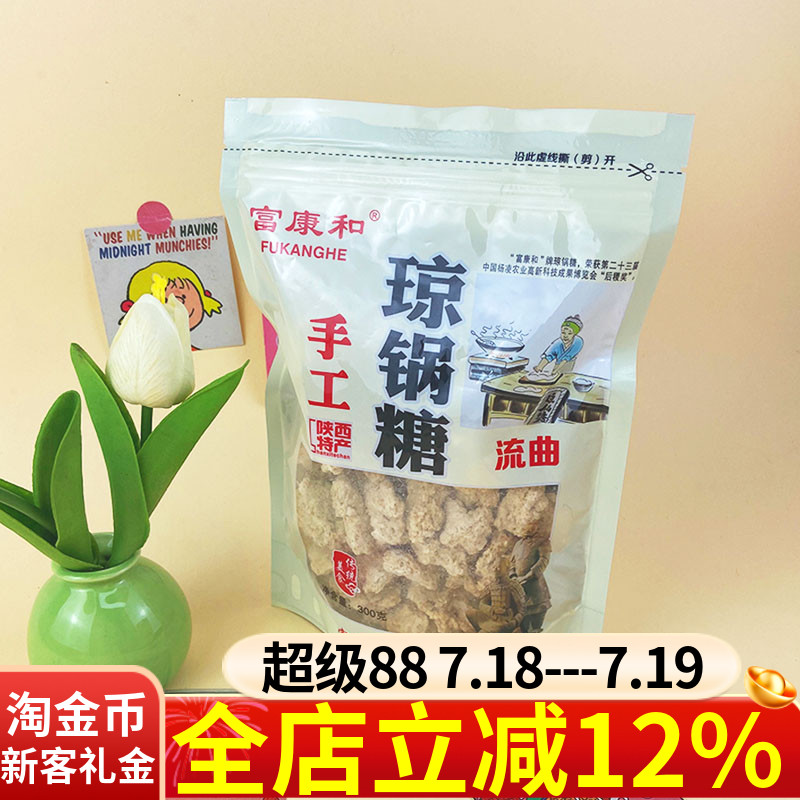 陕西特产富康和琼锅糖