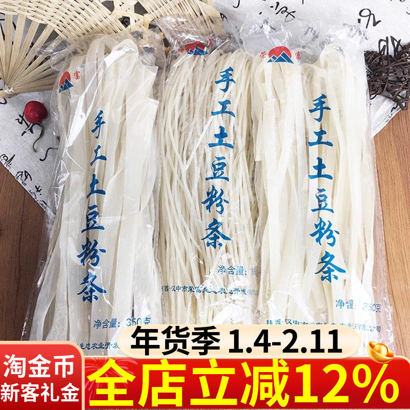 荣富陕西特产土豆粉350g袋装火锅粉砂锅宽粉洋芋粉条马铃薯粉家用
