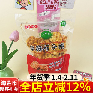 多哲麻杂粮石子馍麻辣味180g袋装陕西特产清真孜然味原味烘烤饼干