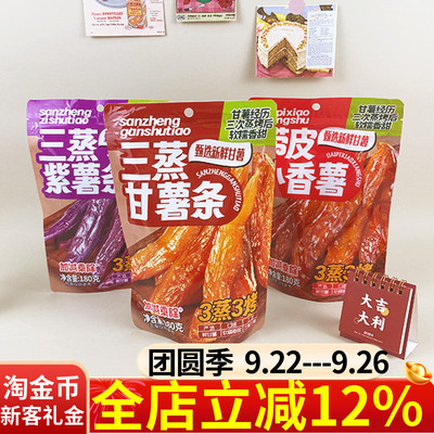 加减乘除紫薯条软糯香甜