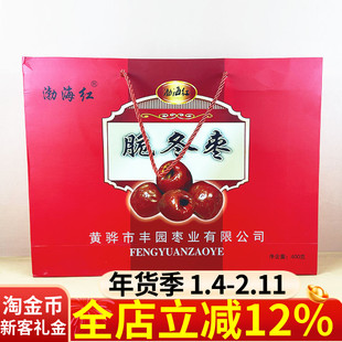 渤海红酥脆冬枣礼盒装400g香甜无核休闲果干追剧解馋小零食零嘴
