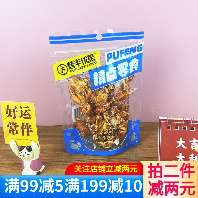 普丰优果精点零食香辣海蟹60g袋装香辣琵琶虾休闲海鲜零嘴小吃