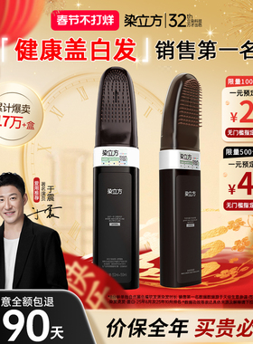 染立方正品染发梳植物天然纯黑茶深棕色染发剂一梳黑色盖白染发膏