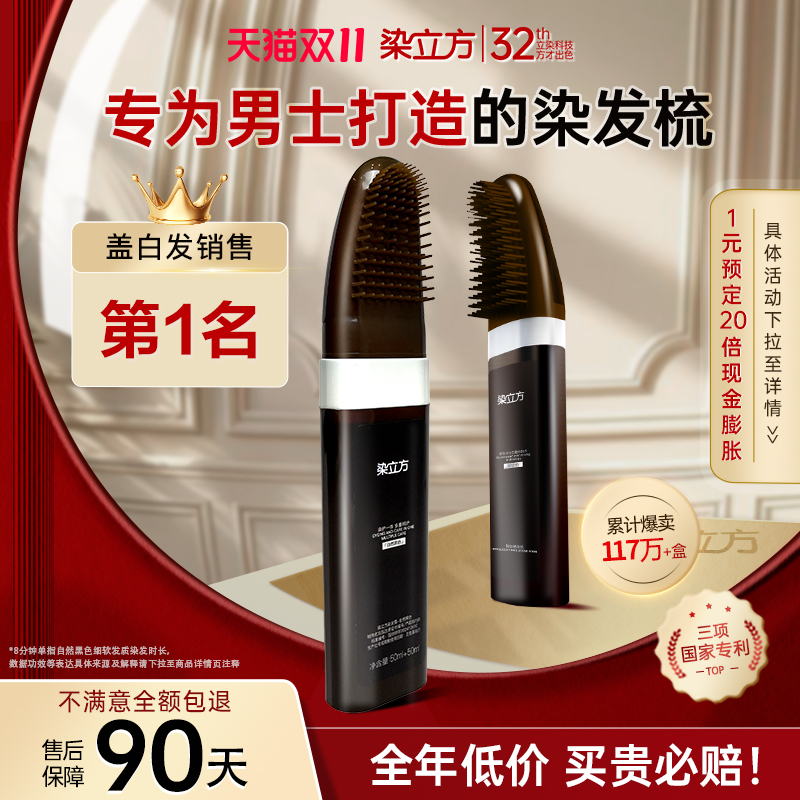 【染立方官方旗舰店】植物遮白发