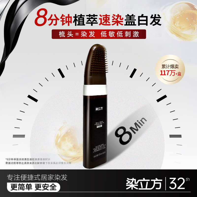 【染立方官方旗舰店】植物遮白发