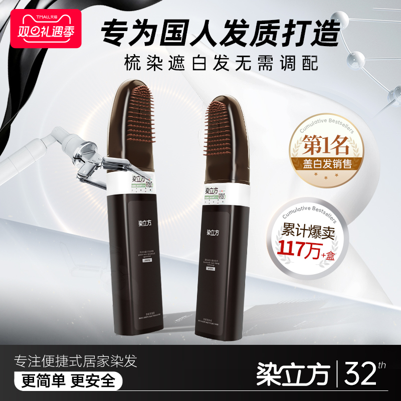 【染立方官方旗舰店】植物遮白发