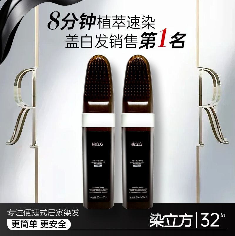 【染立方官方旗舰店】植物遮白发
