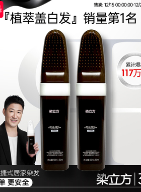 染立方正品染发梳植物天然纯黑茶深棕色染发剂一梳黑色盖白染发膏