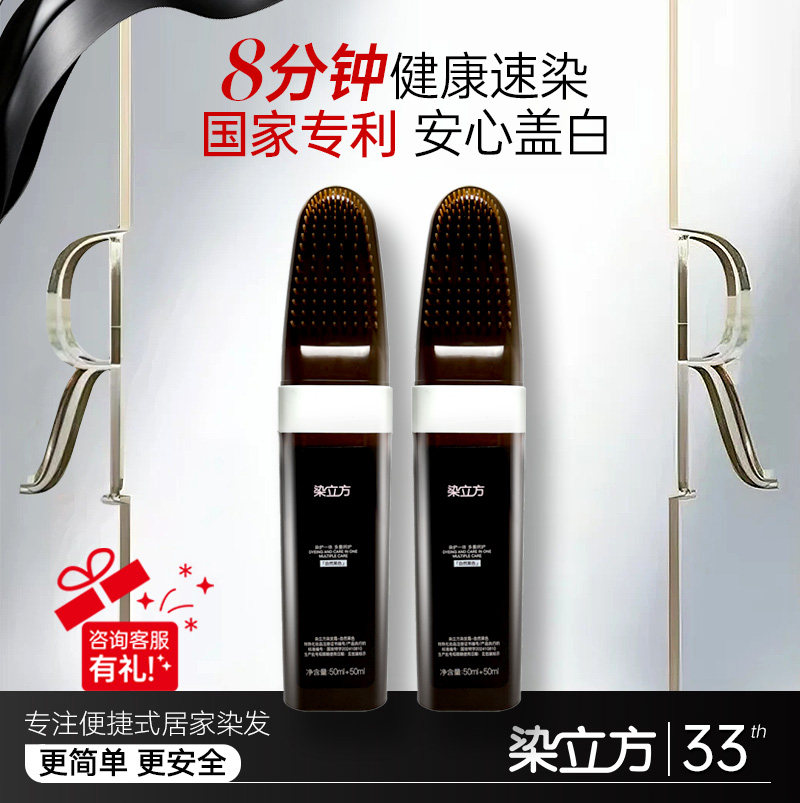 【染立方官方旗舰店】植物遮白发