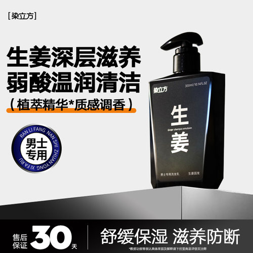 染立方男士生姜蓬松洗发水