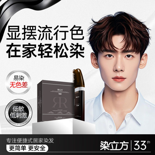 【染立方唯一官方店】智能染发梳