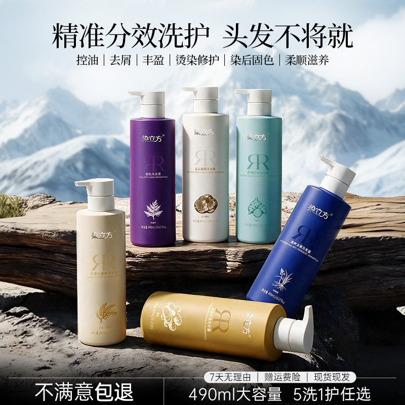 染立方洗发水固色洗头膏护发清洁芳香洗头水发色护理
