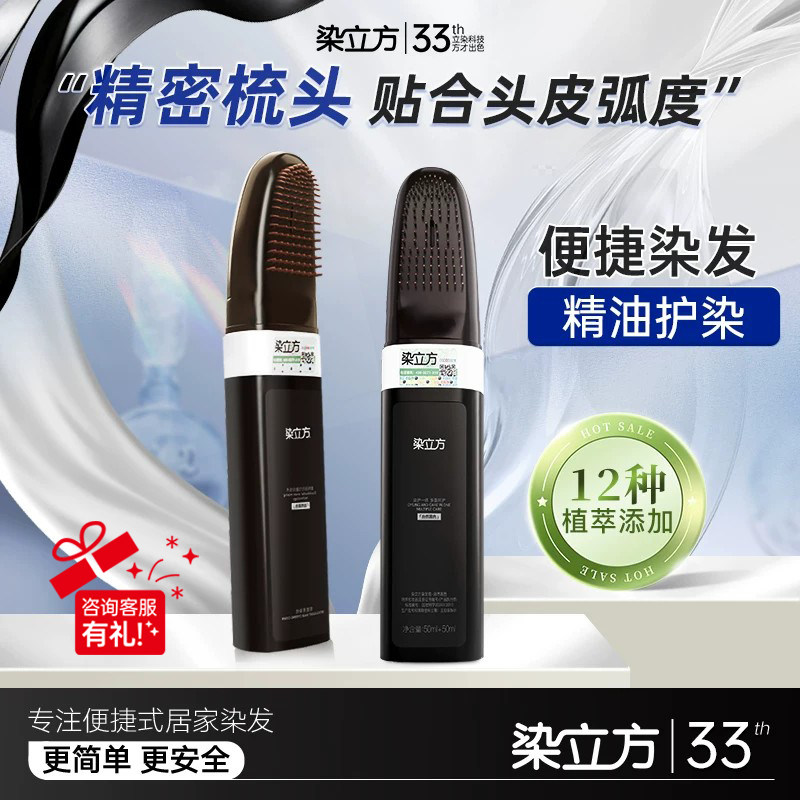 【染立方唯一官方店】智能易染梳
