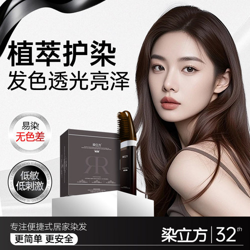 【染立方官方旗舰店】彩染遮白发