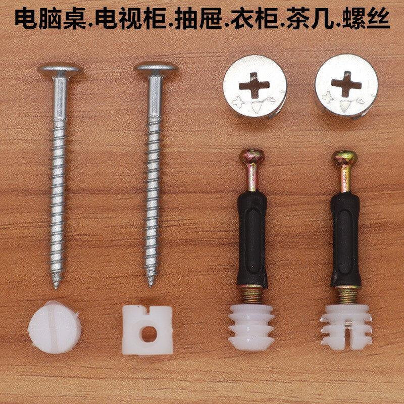 家居家具三合一二合一连接件电脑桌电视柜抽屉书桌茶几螺丝拼接件