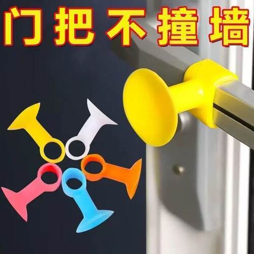 防撞门吸免打孔门把手静音保护垫门挡卫生间门固定吸墙硅胶阻