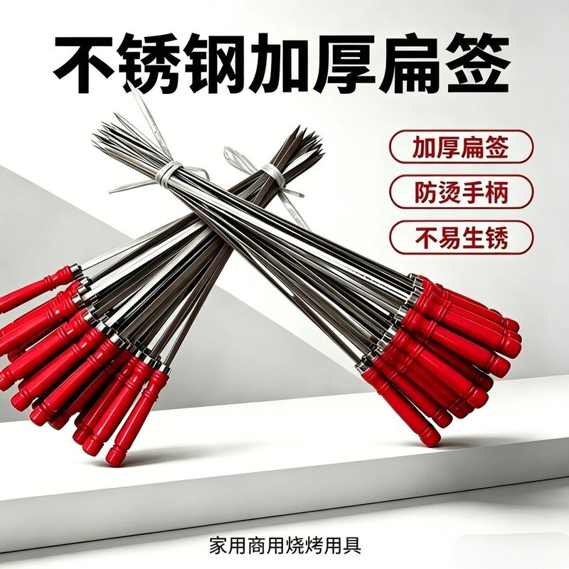 红塑料柄防烫烧烤扁签 商用加厚烤肉签201材质烧烤签不锈钢