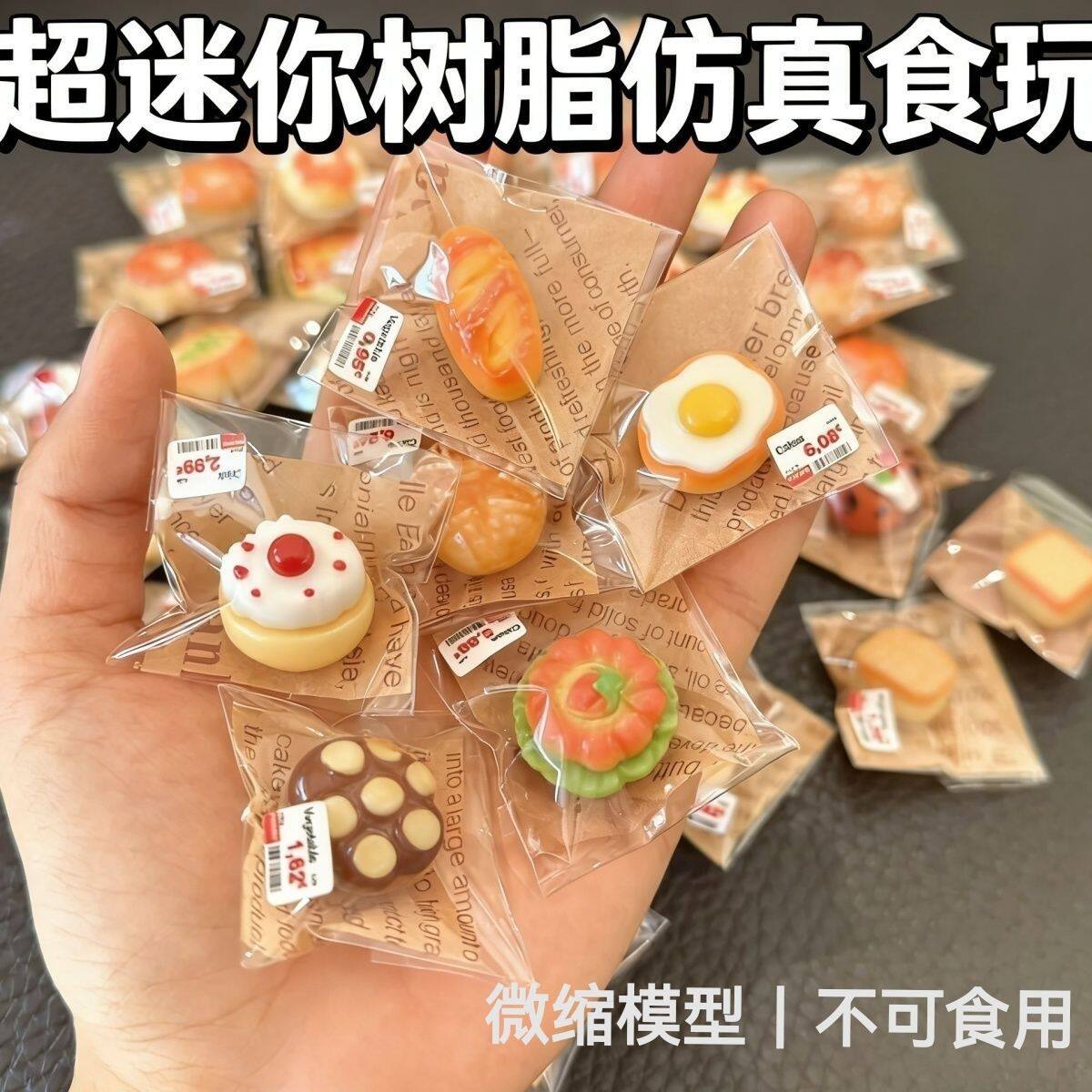 微缩食玩树脂迷你蛋糕面包模型仿真小摆件婚礼互动不可食用礼品