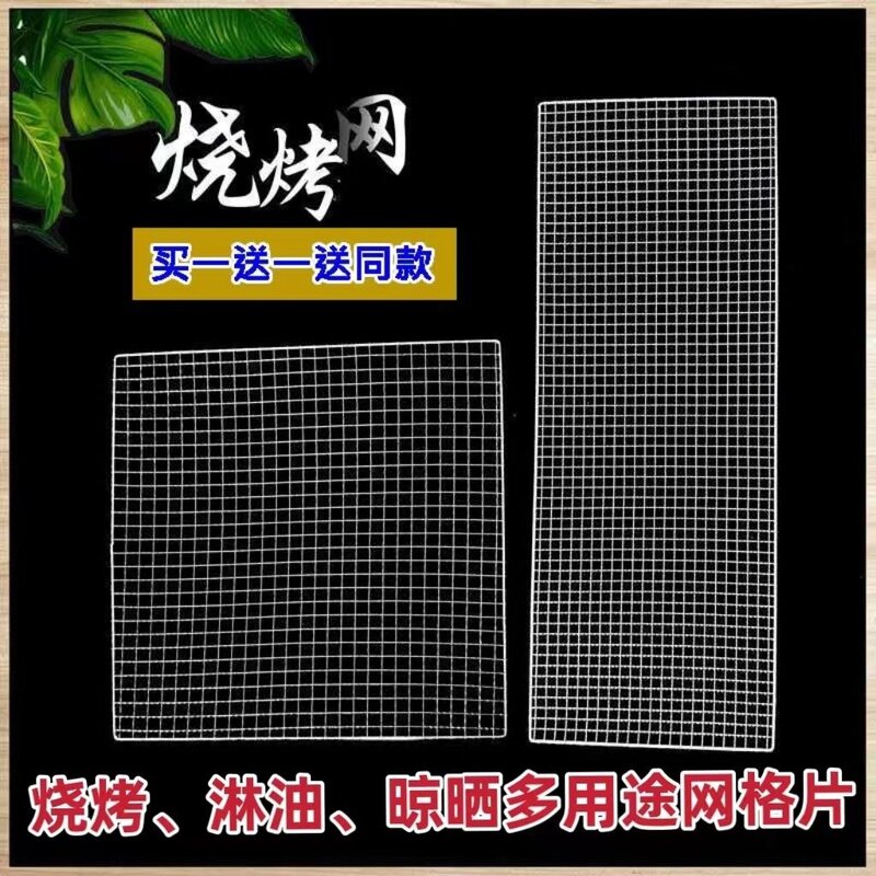 长方形烧烤网晾晒网淋油网烤肉烤菜网烤炉架网一次性烧烤网网片