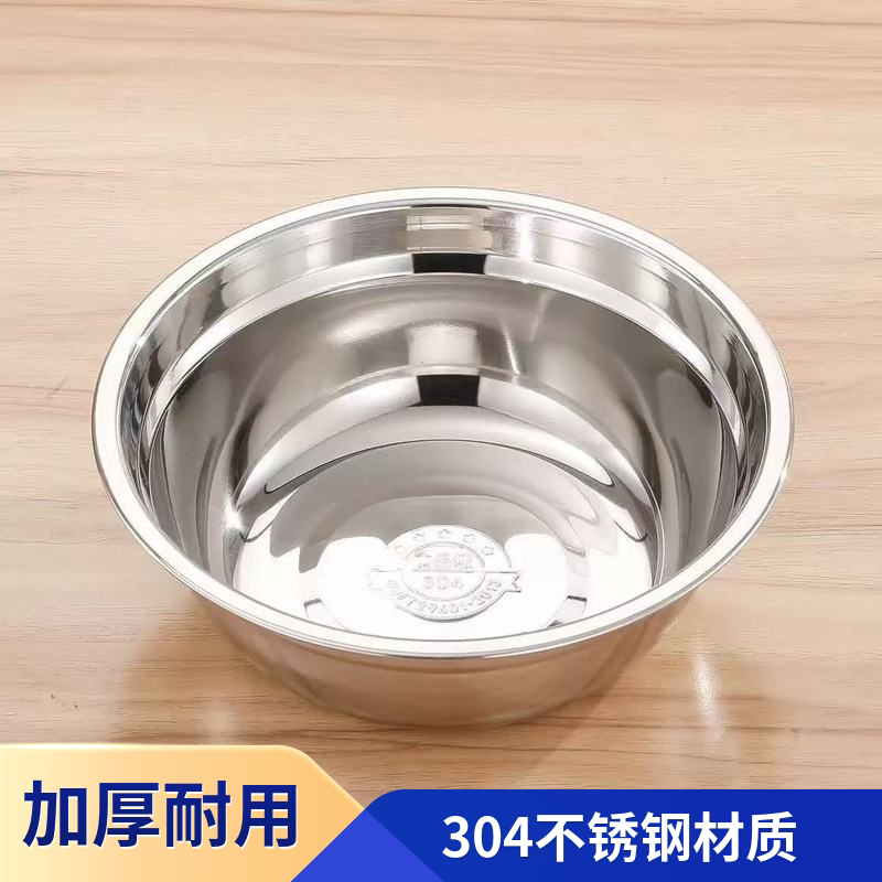 304食品用不锈钢盆碗饭碗汤盆加厚多用盆面碗拌菜盆打蛋盆泡面碗