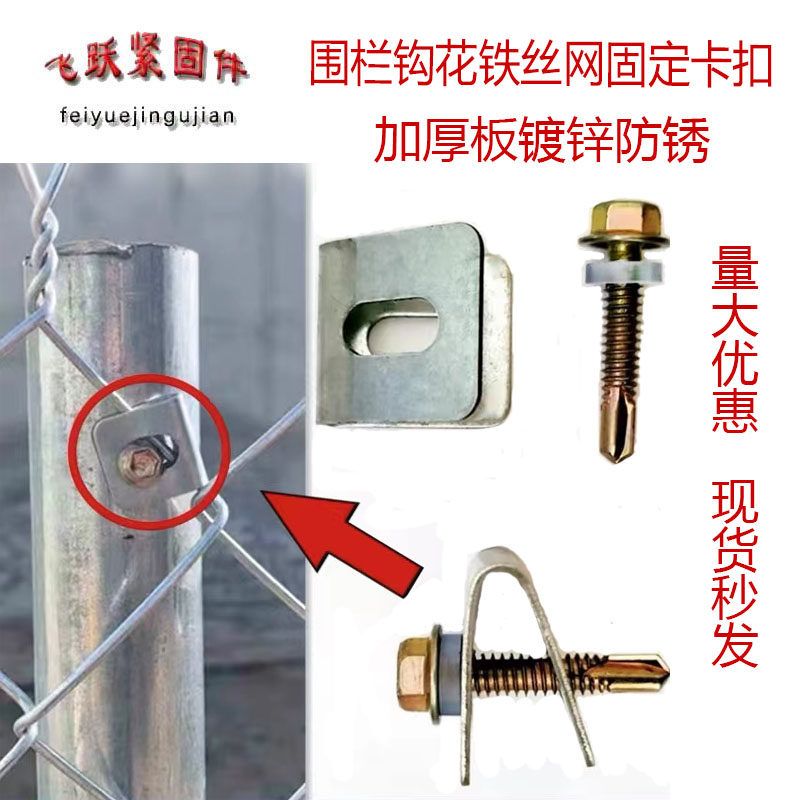 围栏网带孔固定卡扣网钩花网夹片钻尾丝卡扣铁丝网护栏网固定配件